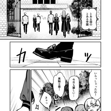 ヒロインになってみたい黒騎士令嬢の話