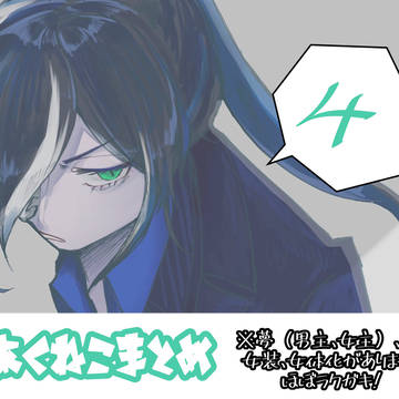 あくねこまとめ
