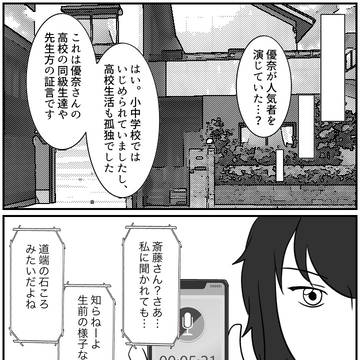 第2話「理想の娘」④