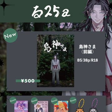 【J.GARDEN56】お品書き【創作BL】