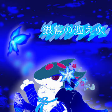 【ポケサガ】緑萼梅