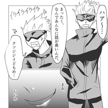 不穏な五悠