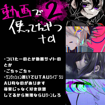 どうがでつかったやつ4とかその他