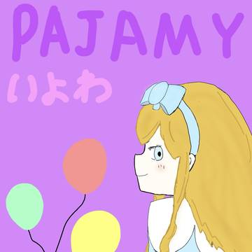 パジャミィ