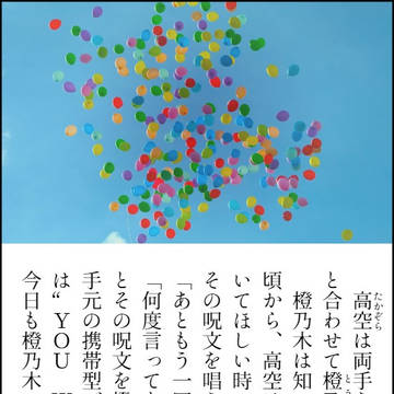 橙乃木くんと高空ちゃん