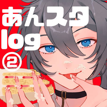 あんスタlog③
