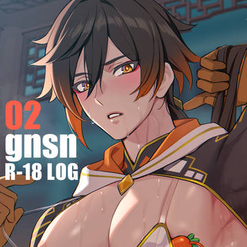 gnsn全員受けログ【R-18】