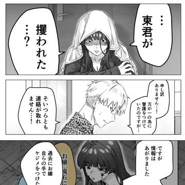 ヤンデレかと思ったらもっとヤベー女だった㊴