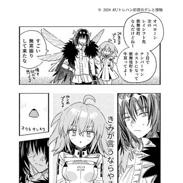 ▲にハシャいだ者の末路（オベぐだ♀漫画）
