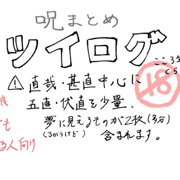 直哉中心r18ツイログまとめ