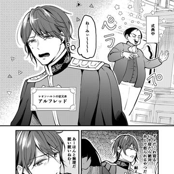 婚約者の前ではバブちゃんになってしまう王子4