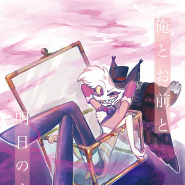 【Web再録】俺とお前と明日のカタチ(ハスエン)