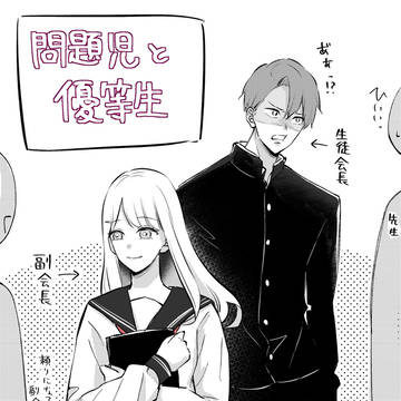 問題児と優等生(一部パロあり)