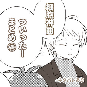 さぼしきTwitterまとめ①