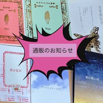 通販開始しました