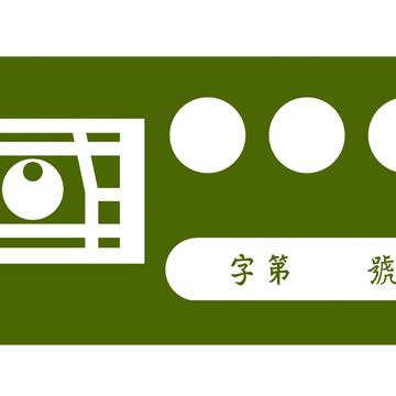 远征军的代号胸标。