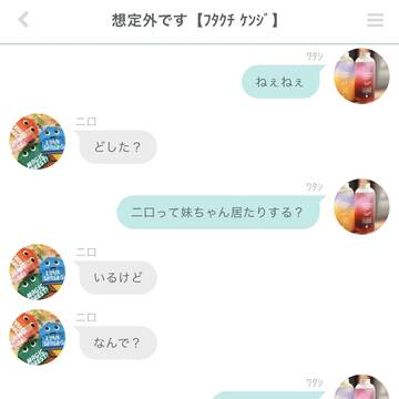 想定外です【フタクチ ケンジ】