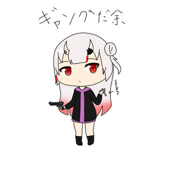 ギャングだ余