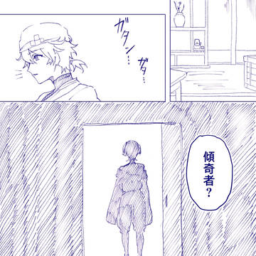 傾奇者と丹羽の雰囲気漫画
