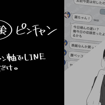 ピンチャン