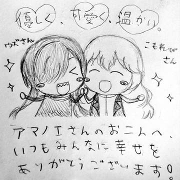 アマノエさんまとめ