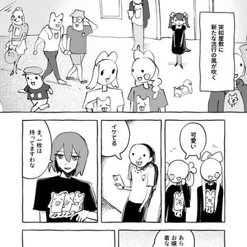 変な夢みたい