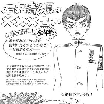 【9/22無配】石丸清多夏のXXX占い
