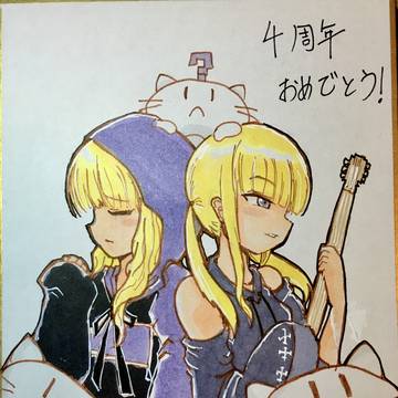 隠世はては 4周年!!