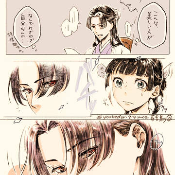 【薬屋創作】『目に毒』