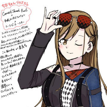 リクエストイラスト