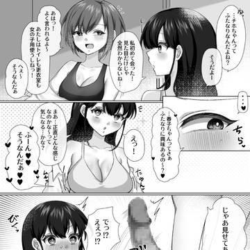 友達をノリでヤっちゃうヤリチンふたなりちゃん