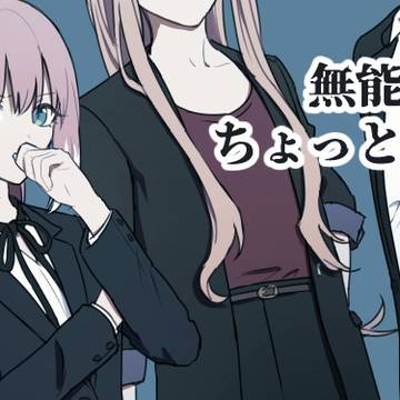 無能なナナまとめ4