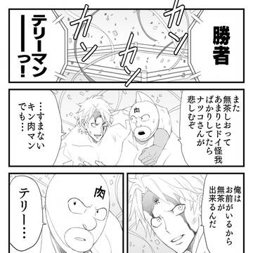 肉と米(スグテリ)