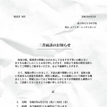 千歳が絶対教えてくれない三者面談のお知らせ