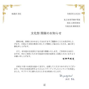 氷帝学園 文化祭開催のお知らせ