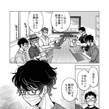 【創作BL】社畜のおじさんが気になる配達のお兄さんの話_Ep06
