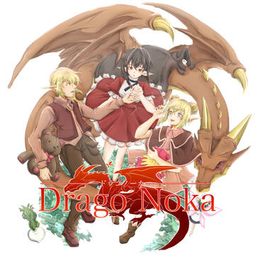 DragoNoka ドラゴノーカ