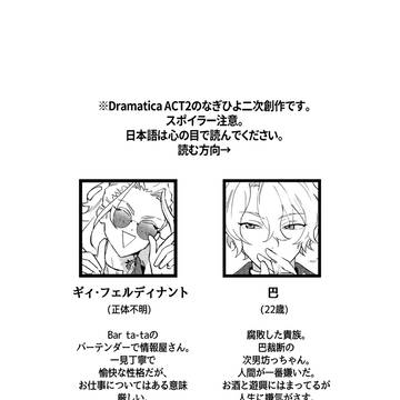 ギィｘ巴 (なぎひよ)