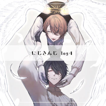 にじさんじlog4