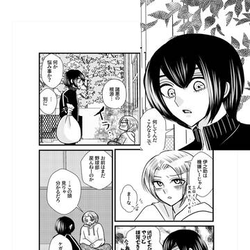 蝶の許嫁(漫画)　社会人編　後半