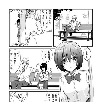カースト底辺女子に付きまとわれている3