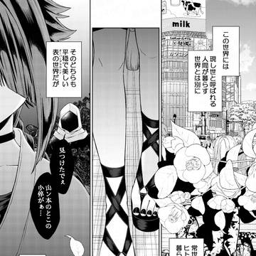 三ツ目薊月 １話