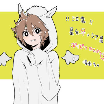 ＜女体化＞星矢♀＋リア星♀まとめ3