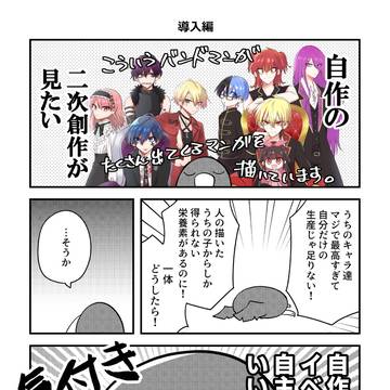 作者本人が自作のオンリーイベントやったレポ漫画