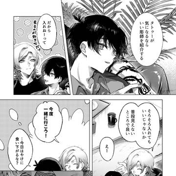 kisに騙されてタトゥーを入れるisg
