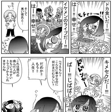 [漫画＆ブログ] 闇子ちゃん　第３１話　～幸せちゃん～