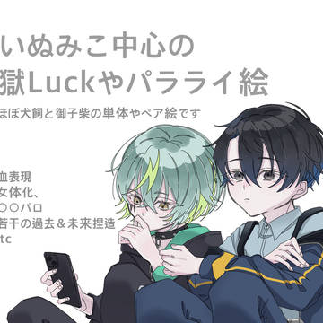 いぬみこ(ほぼない)まとめ