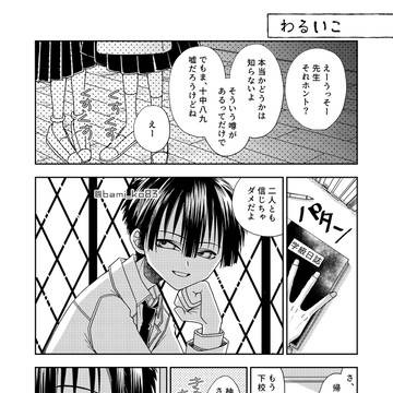 わるいこ