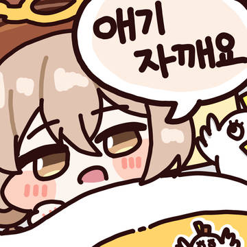 애기자깨요