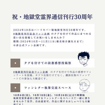 地獄堂刊行記念ファン企画